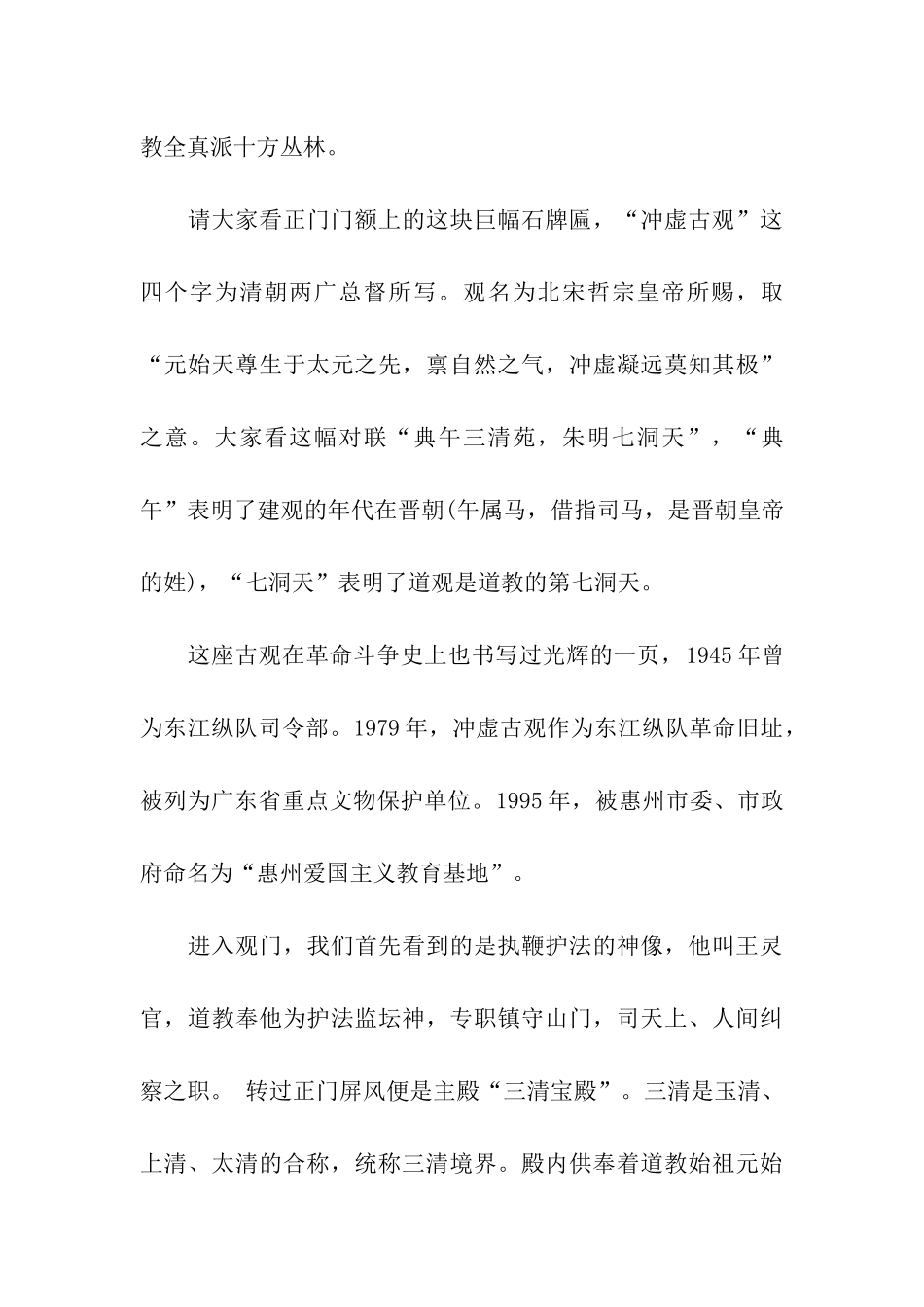 罗浮山导游词_第3页