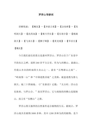 罗浮山导游词