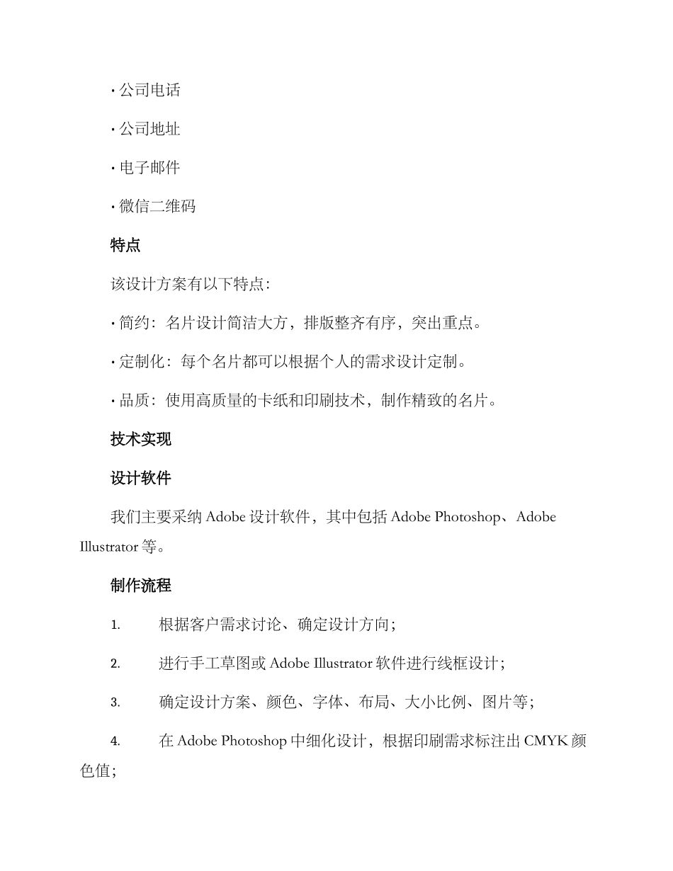 罗湖集团名片设计方案_第2页