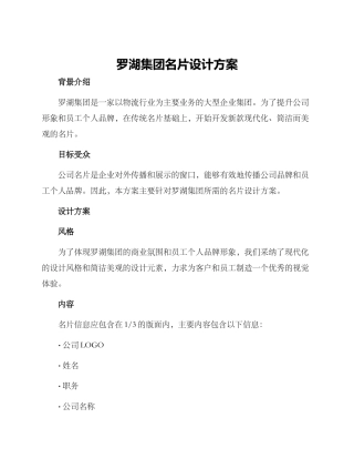 罗湖集团名片设计方案