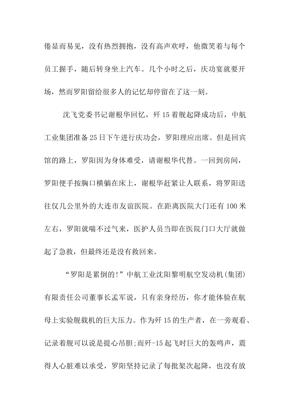 罗阳先进事迹材料_第2页