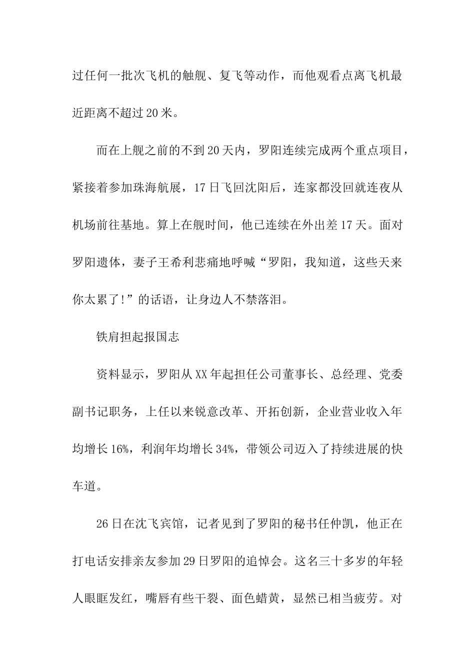 罗阳先进事迹材料_第3页