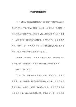 罗阳先进事迹材料