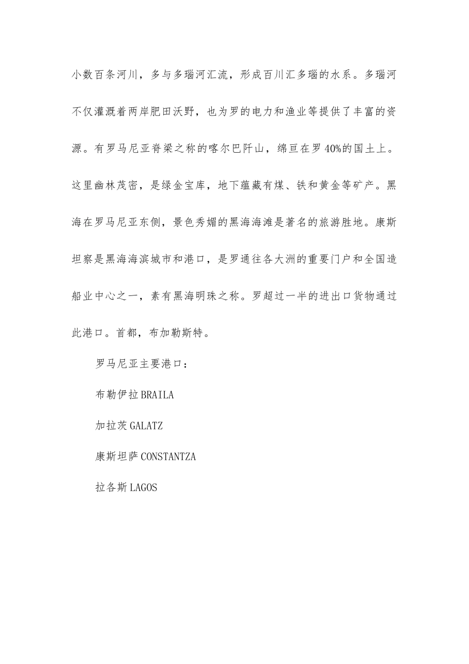 罗马尼亚的主要港口_第2页
