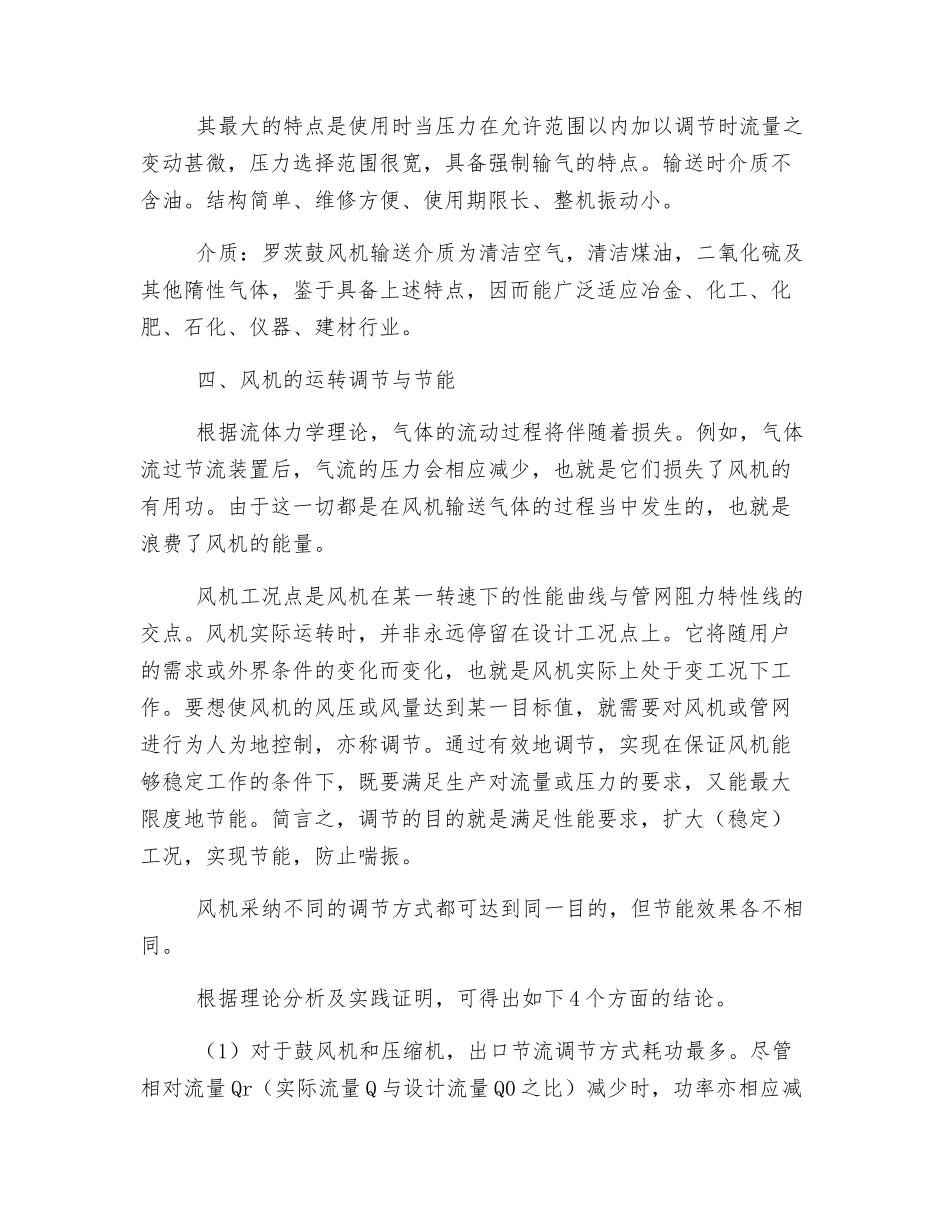 罗茨鼓风机安全培训教案_第2页