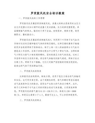 罗茨鼓风机安全培训教案