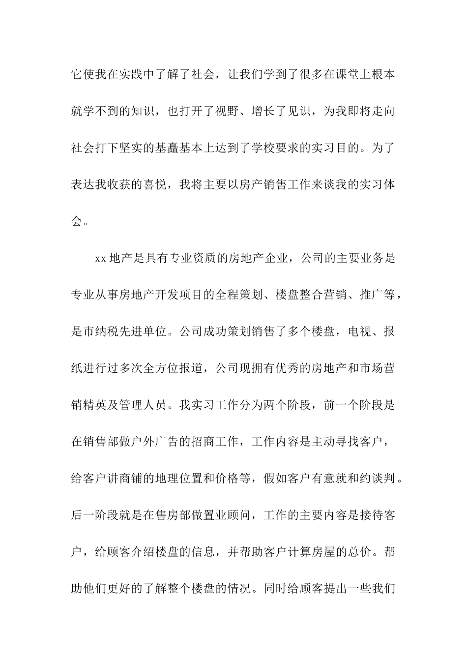 置业顾问实习总结2篇_第2页