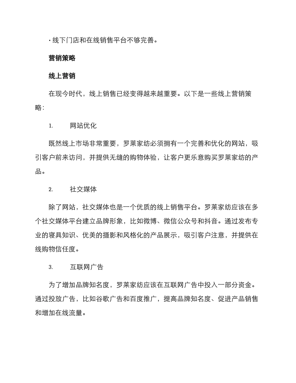 罗莱家纺营销策划方案_第2页