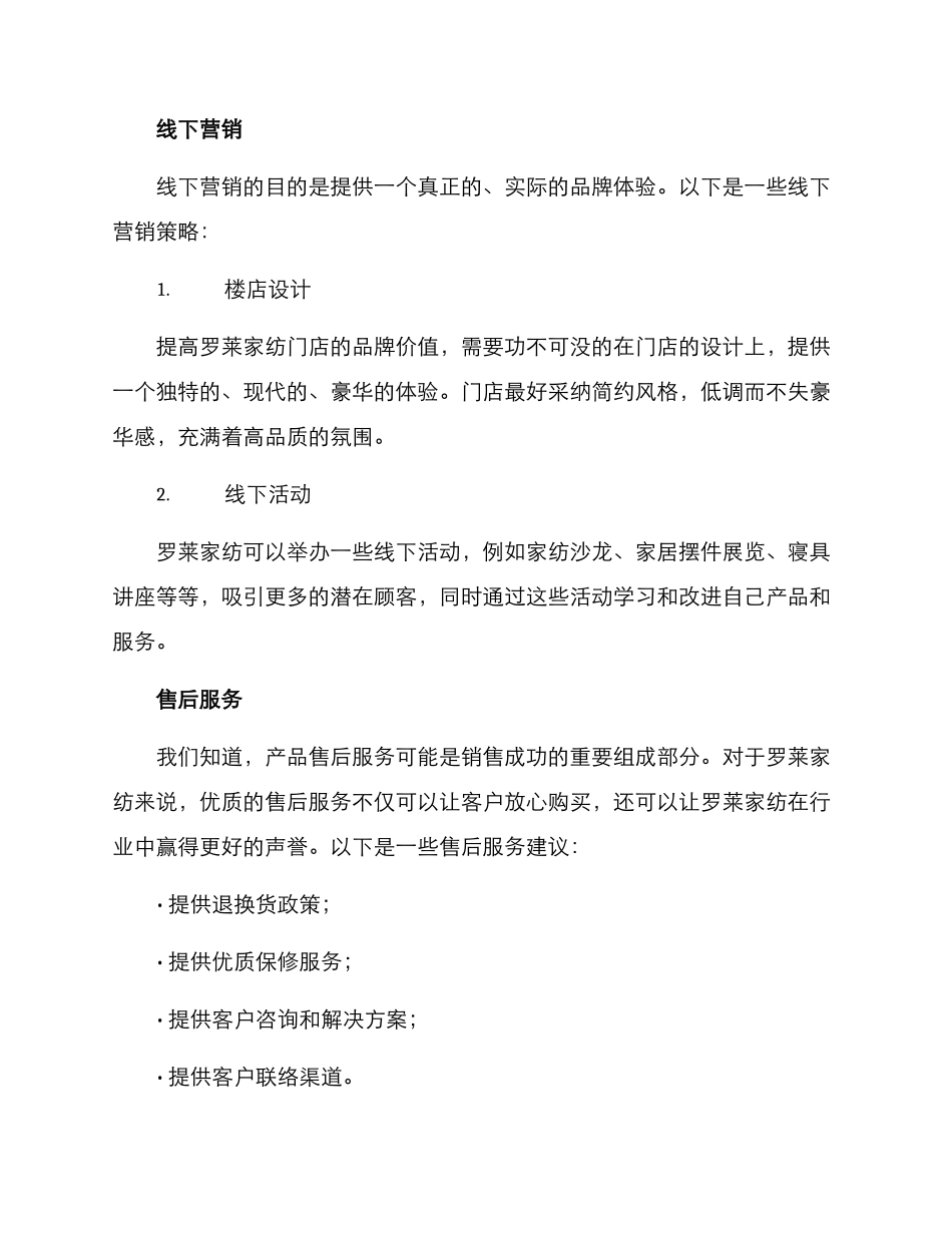 罗莱家纺营销策划方案_第3页