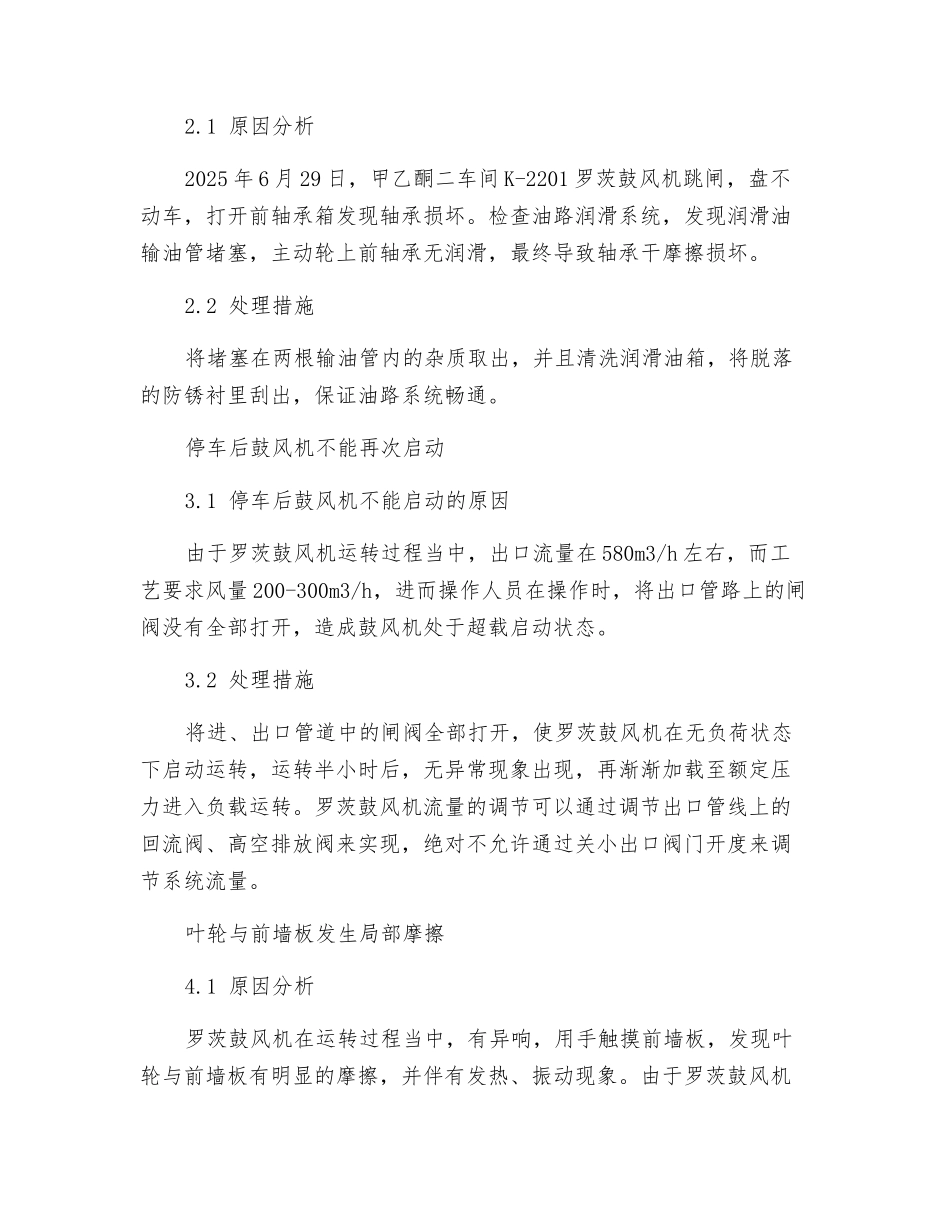 罗茨鼓风机故障原因分析及处理_第2页