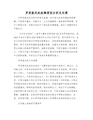 罗茨鼓风机故障原因分析及处理