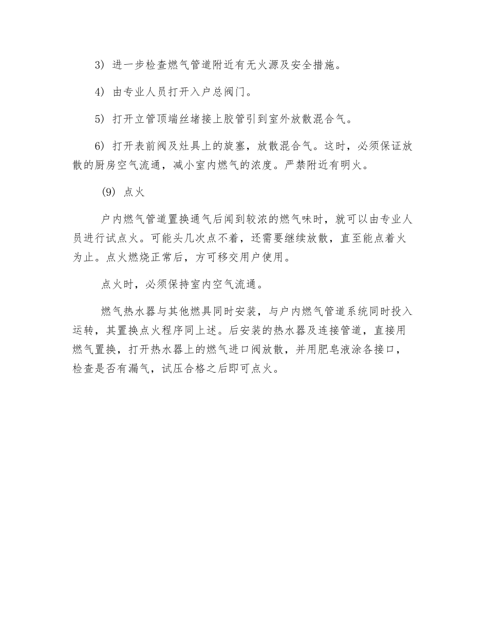 置换点火的安全技术措施_第2页