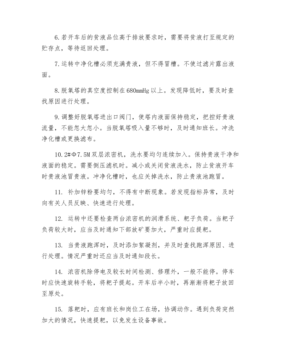 置换工安全操作规程_第2页