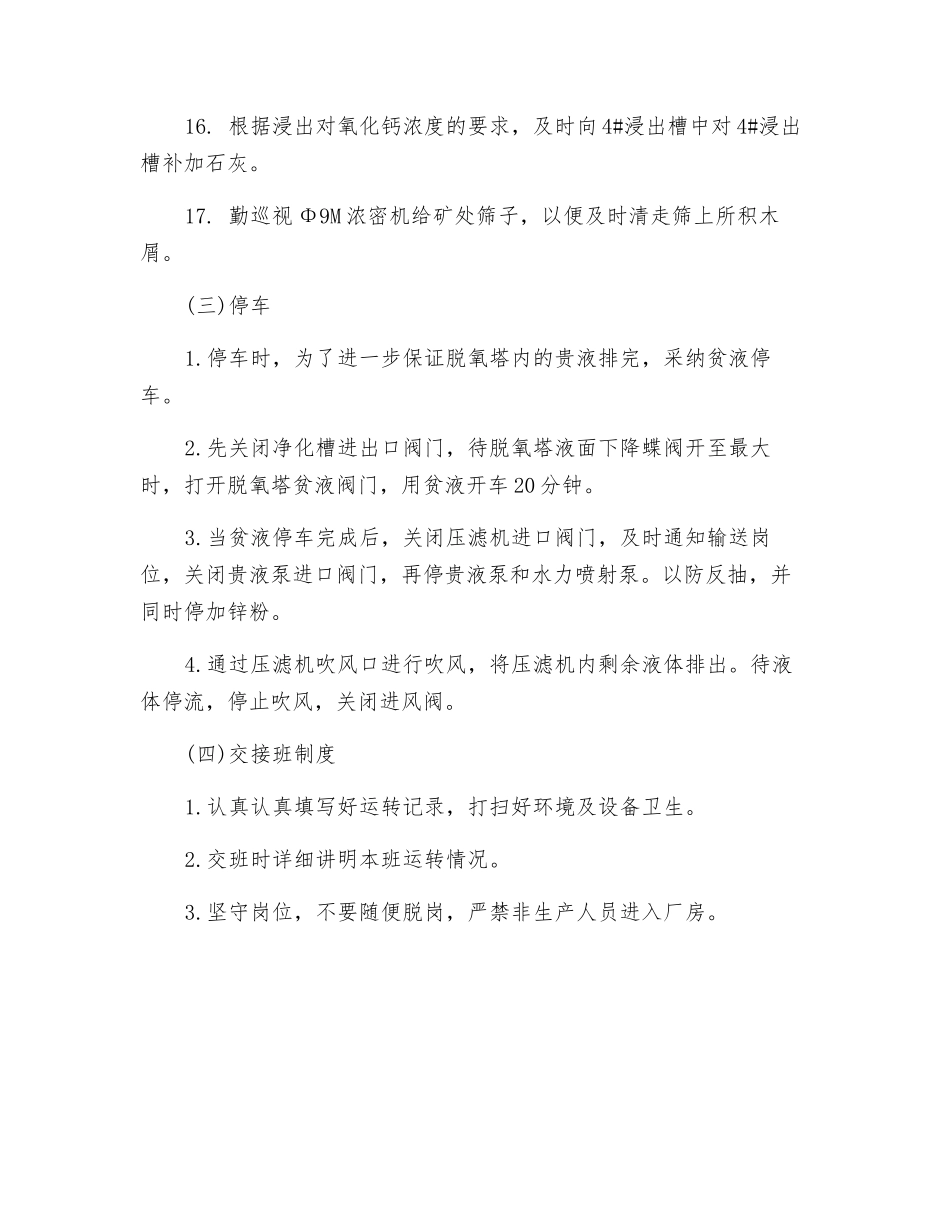 置换工安全操作规程_第3页