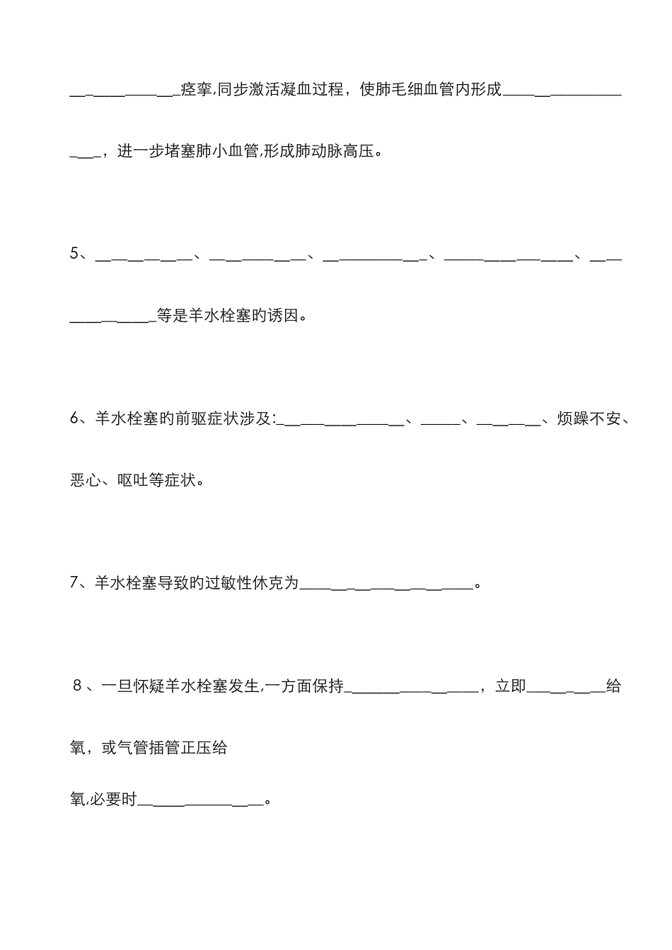 羊水栓塞试题_第2页