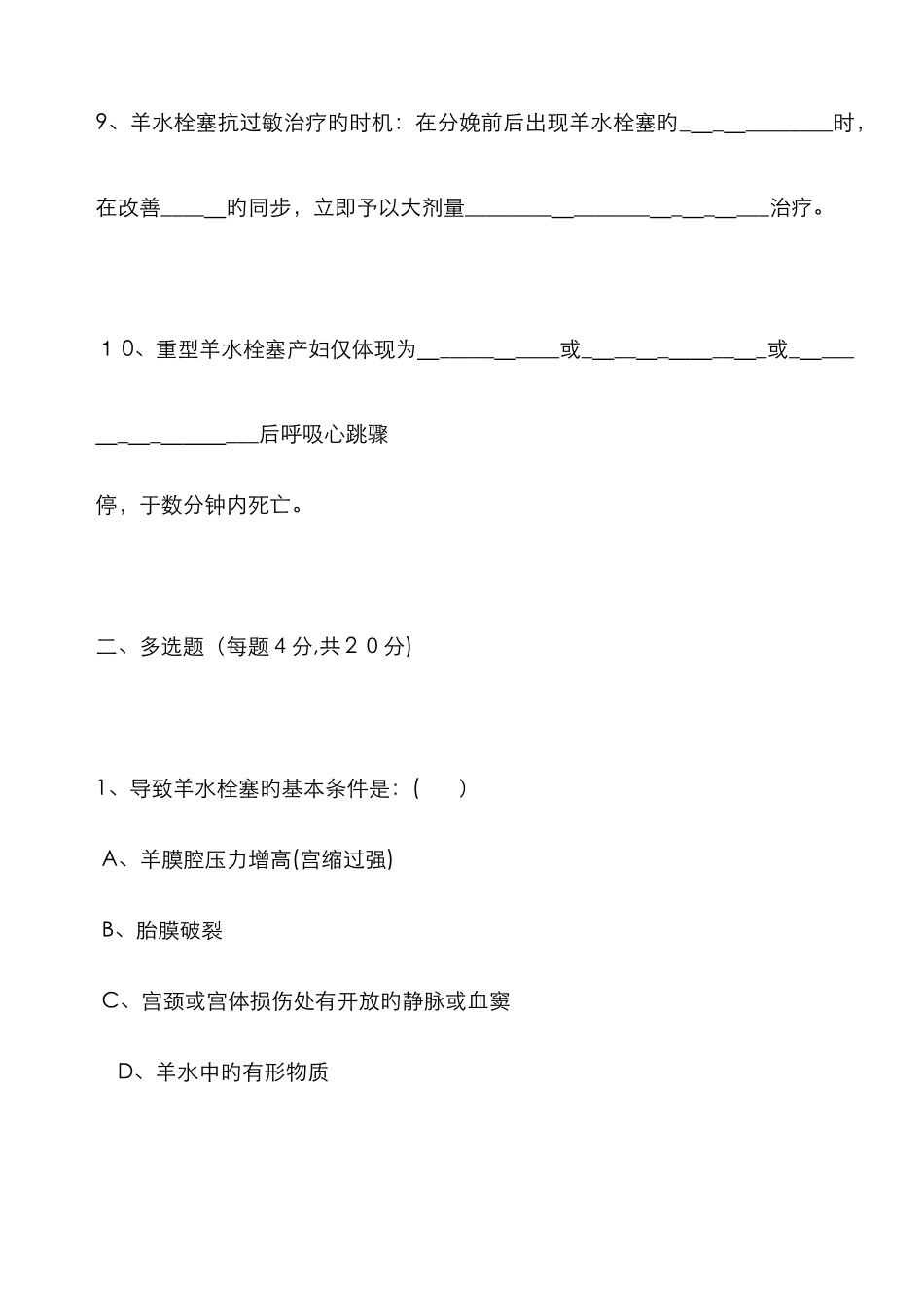 羊水栓塞试题_第3页