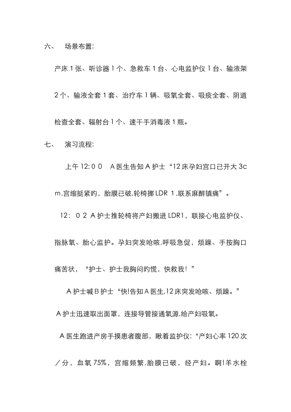 羊水栓塞应急演练_第2页