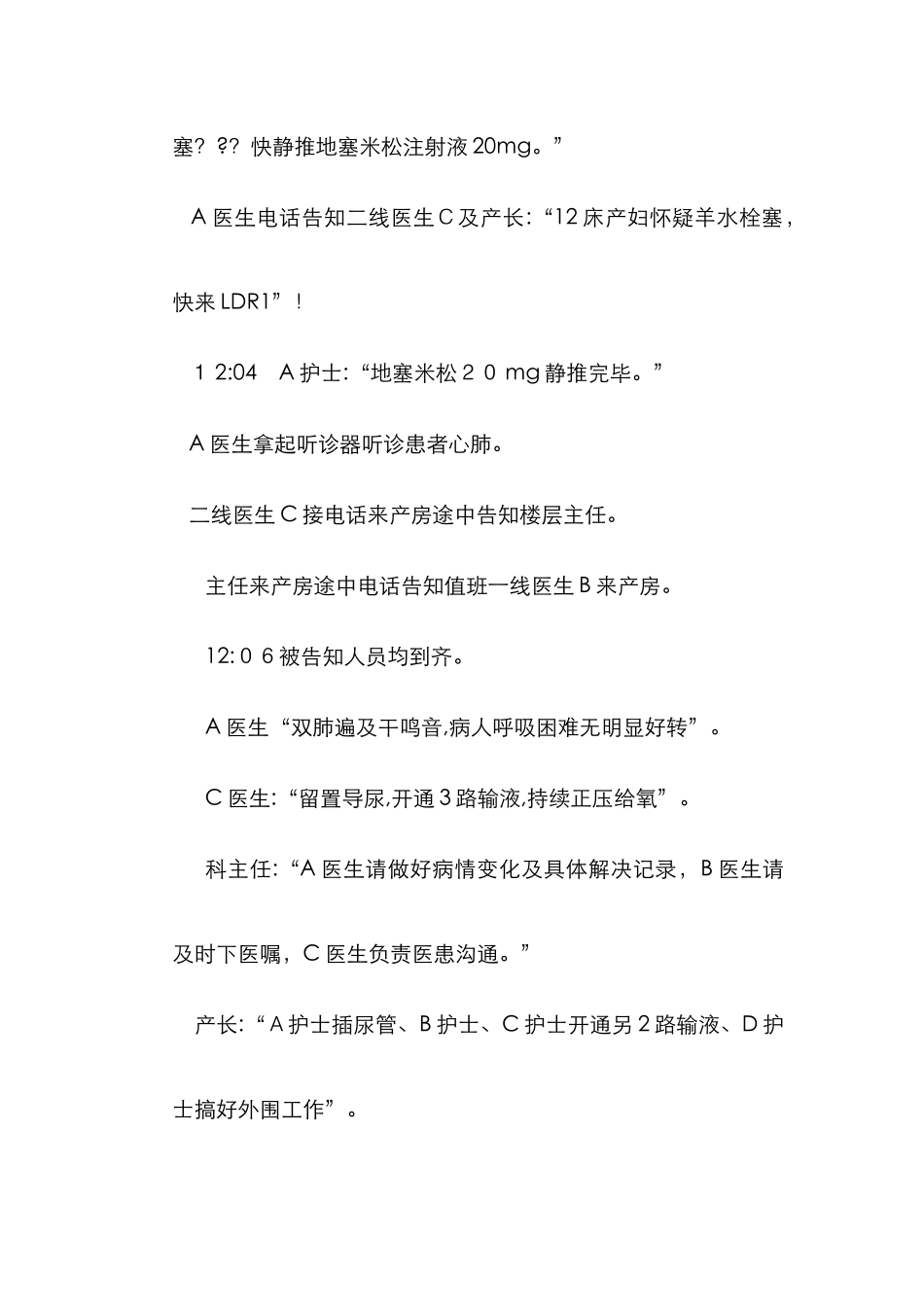 羊水栓塞应急演练_第3页