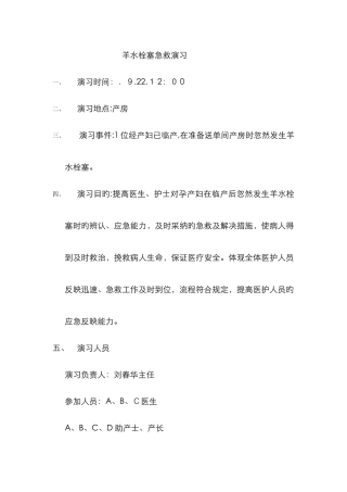 羊水栓塞应急演练