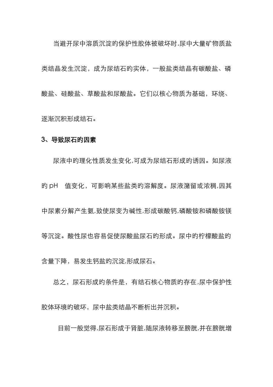 羊尿结石病怎么有效防治_第3页