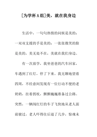 美-就在我身边