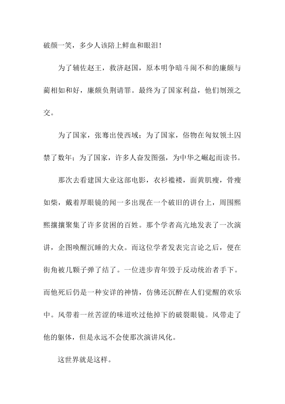 美与丑——读《有的人》有感1800字_第2页