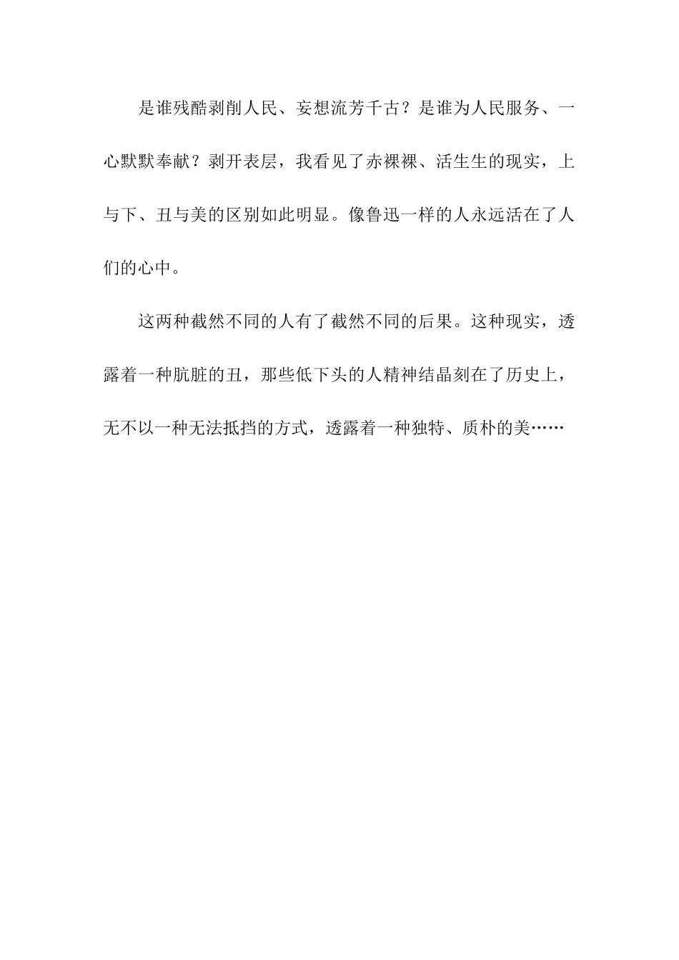 美与丑——读《有的人》有感1800字_第3页