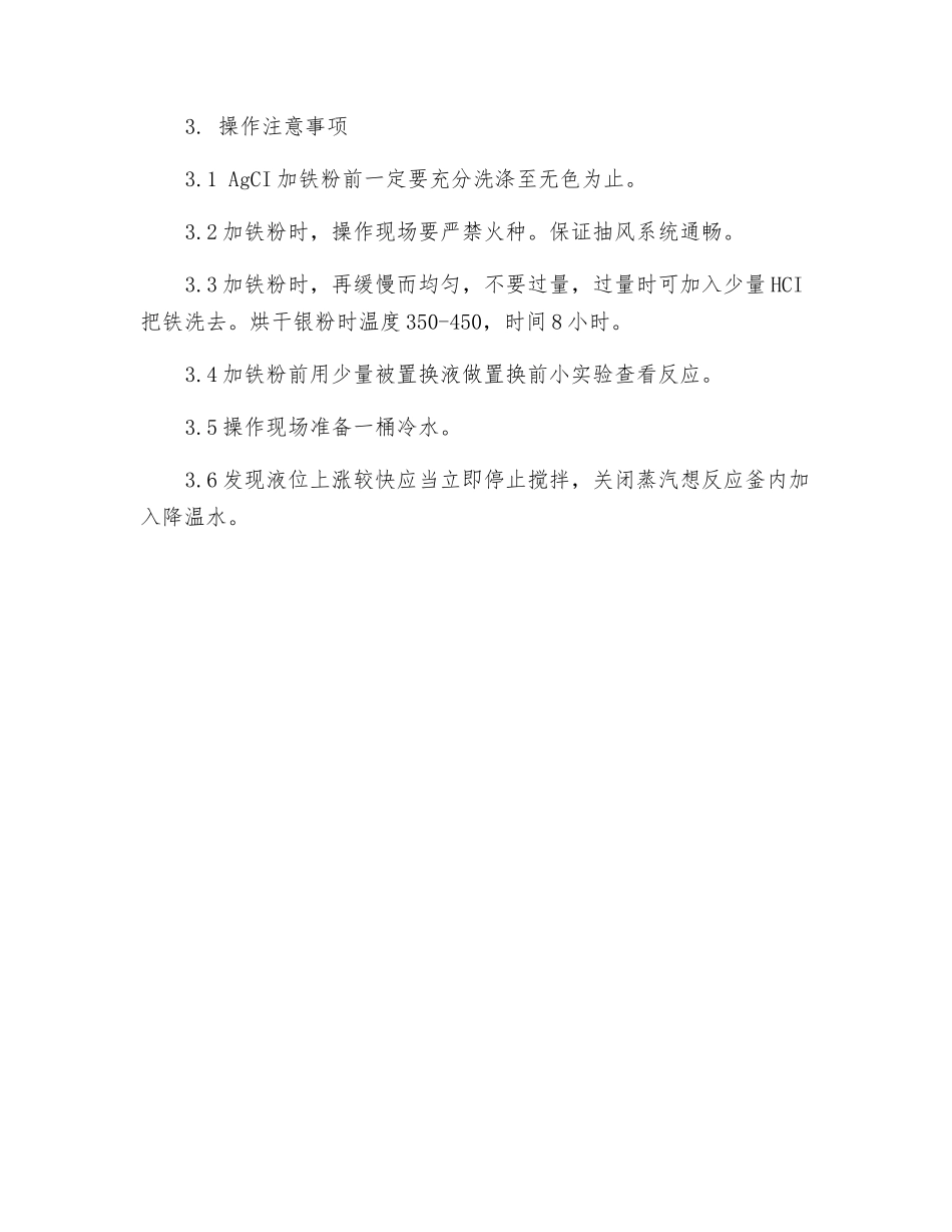 置换烘干工序技术操作规程_第2页