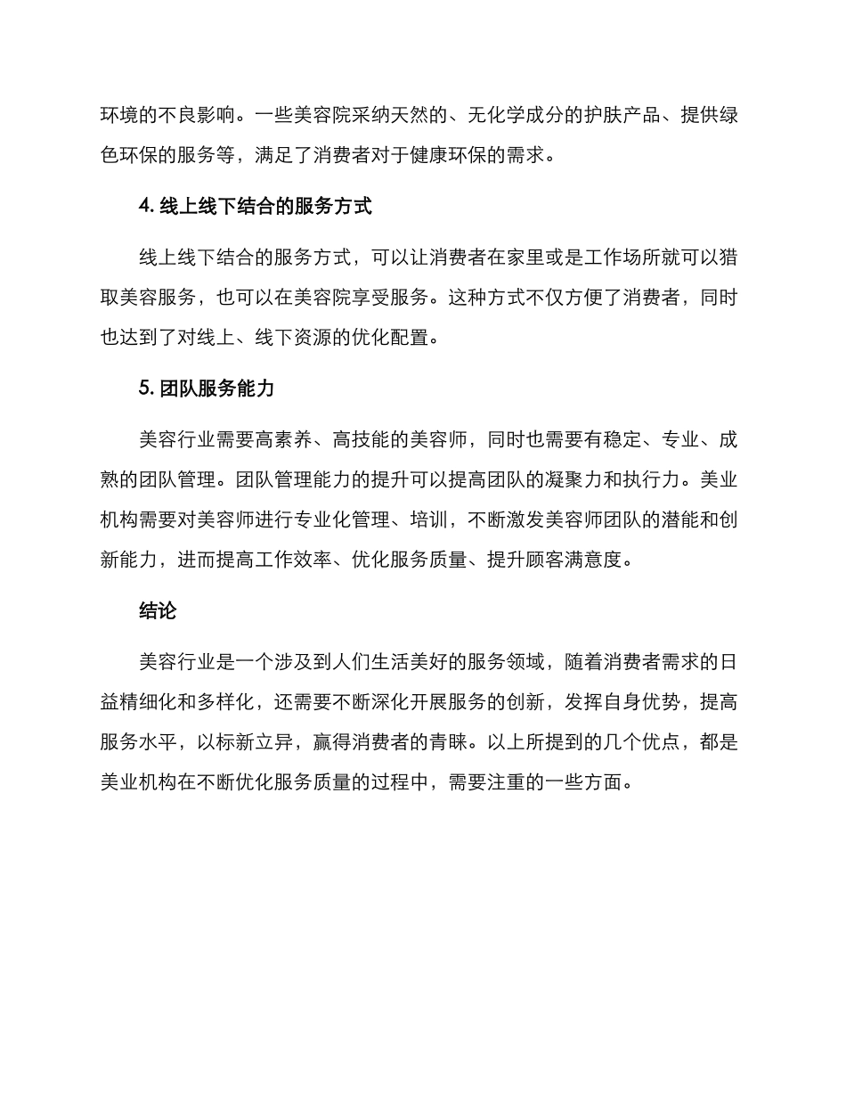 美业亮点服务方案_第2页