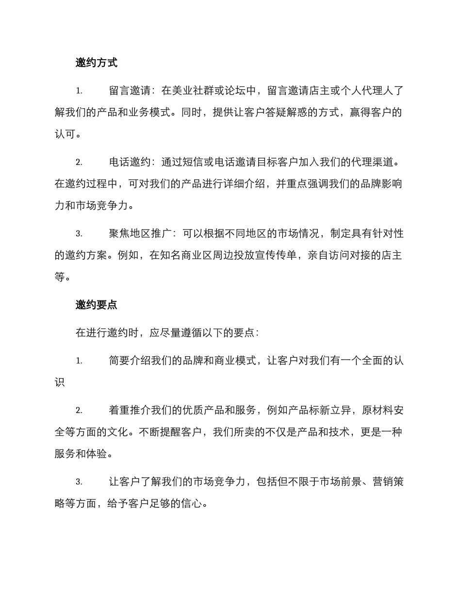 美业代理商邀约方案_第2页