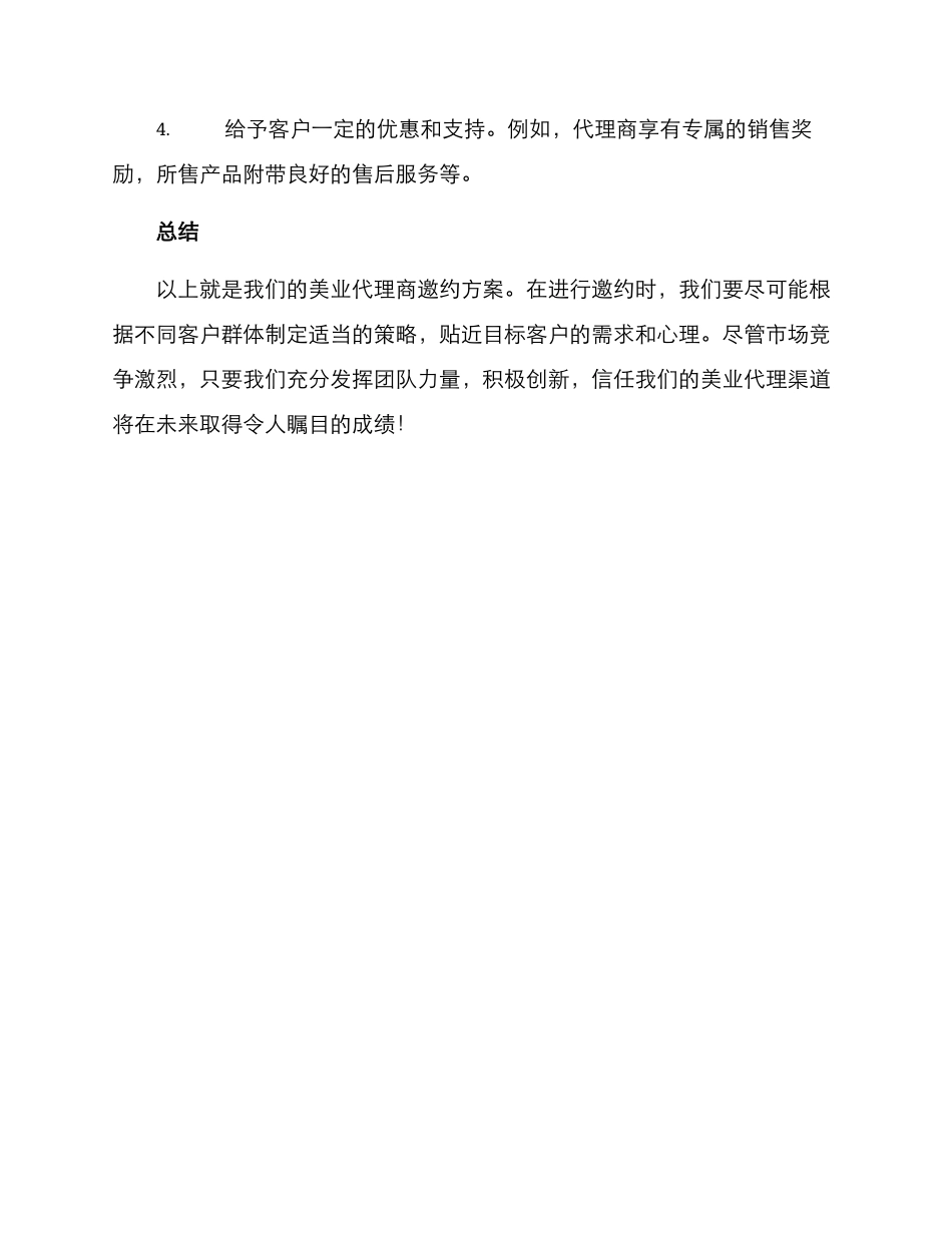 美业代理商邀约方案_第3页