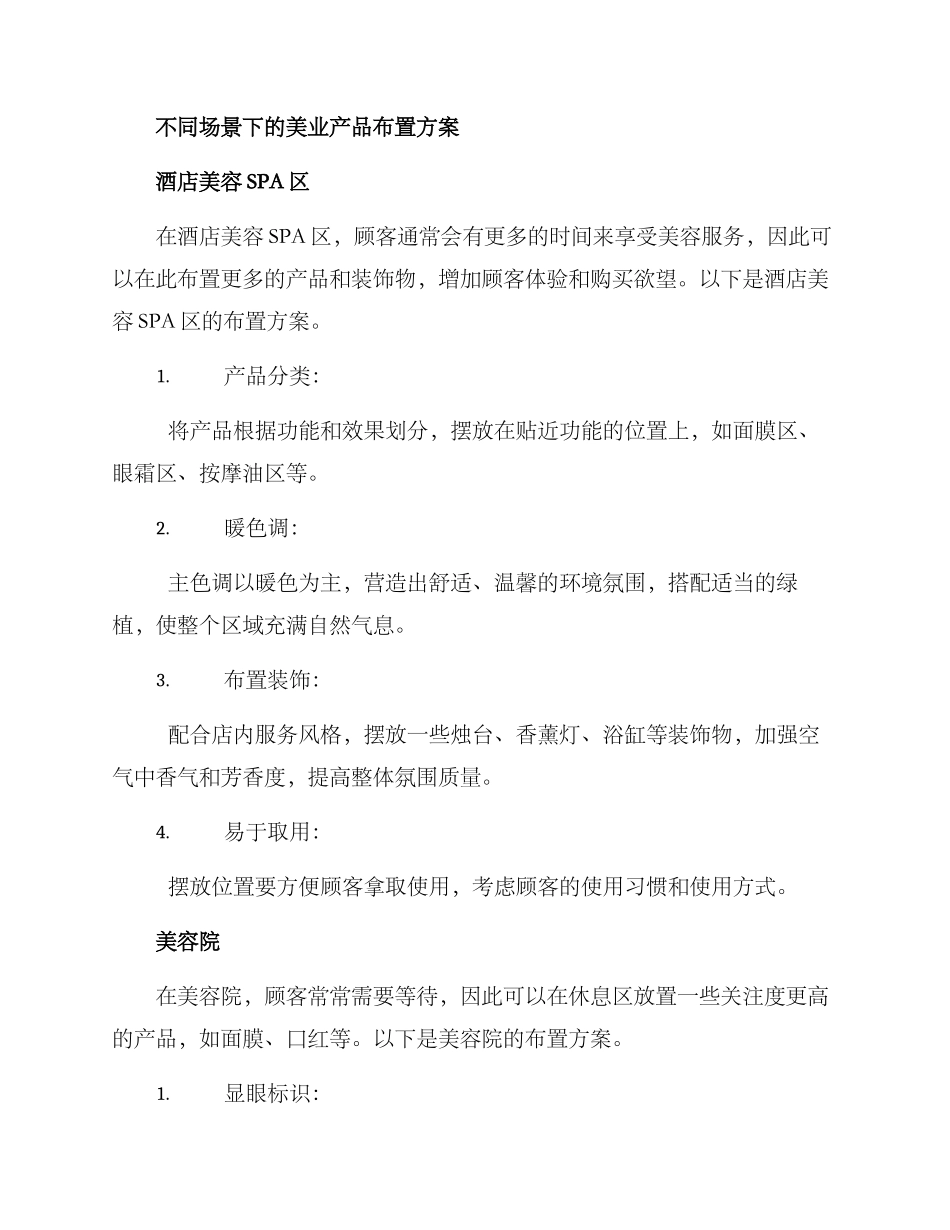 美业产品布置方案_第3页