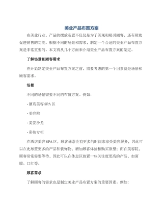 美业产品布置方案