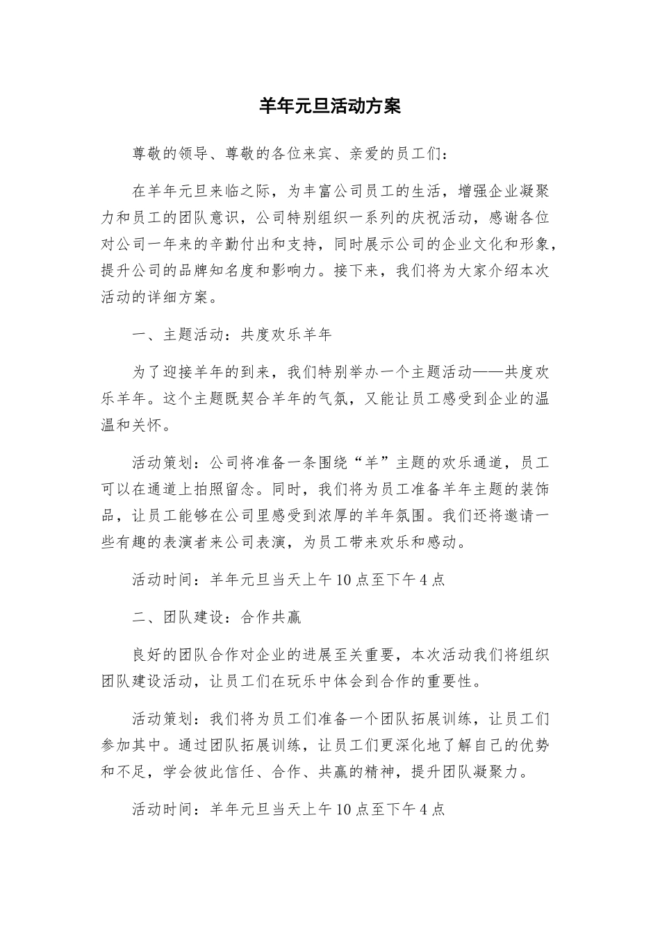 羊年元旦活动方案_第1页