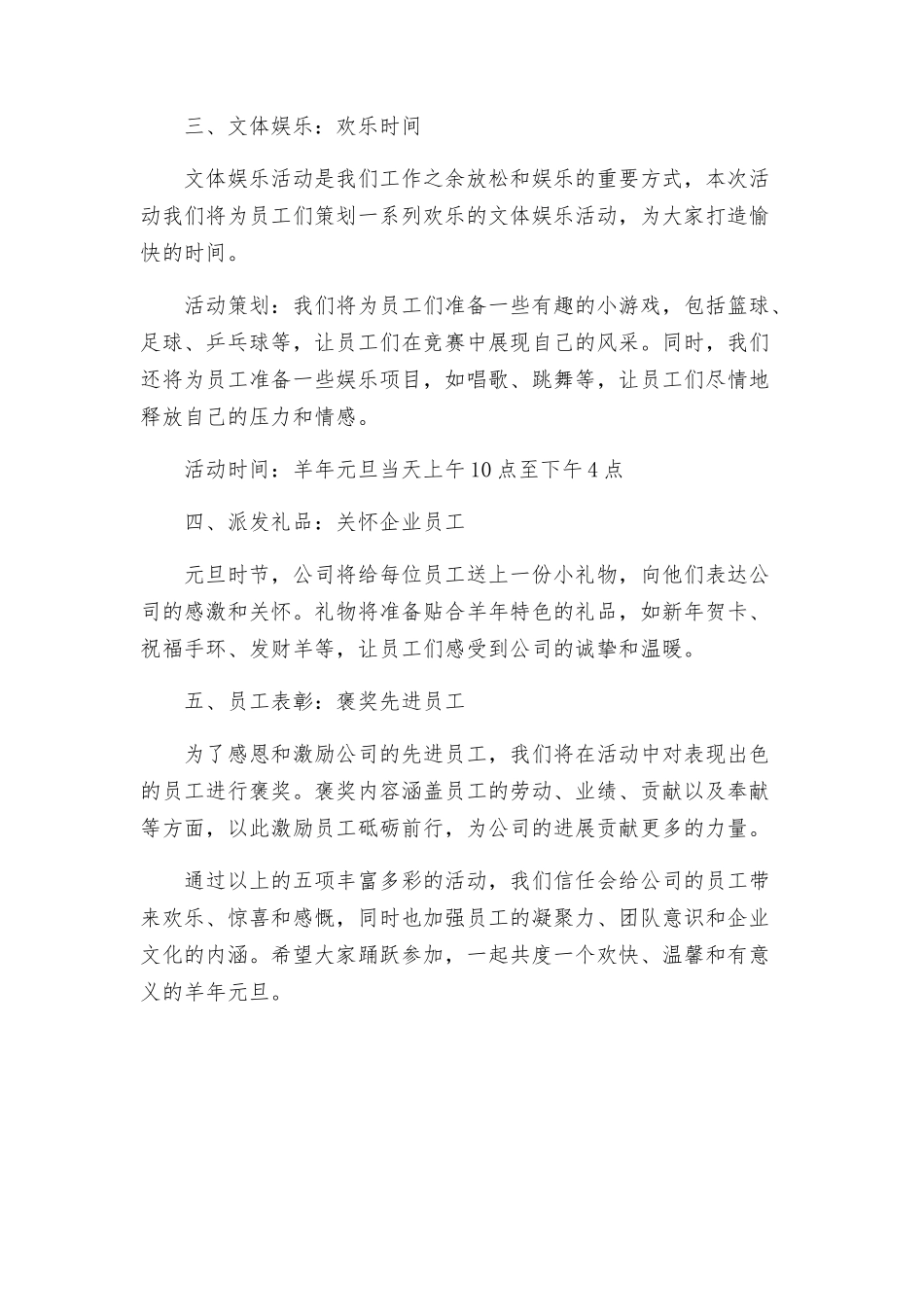 羊年元旦活动方案_第2页