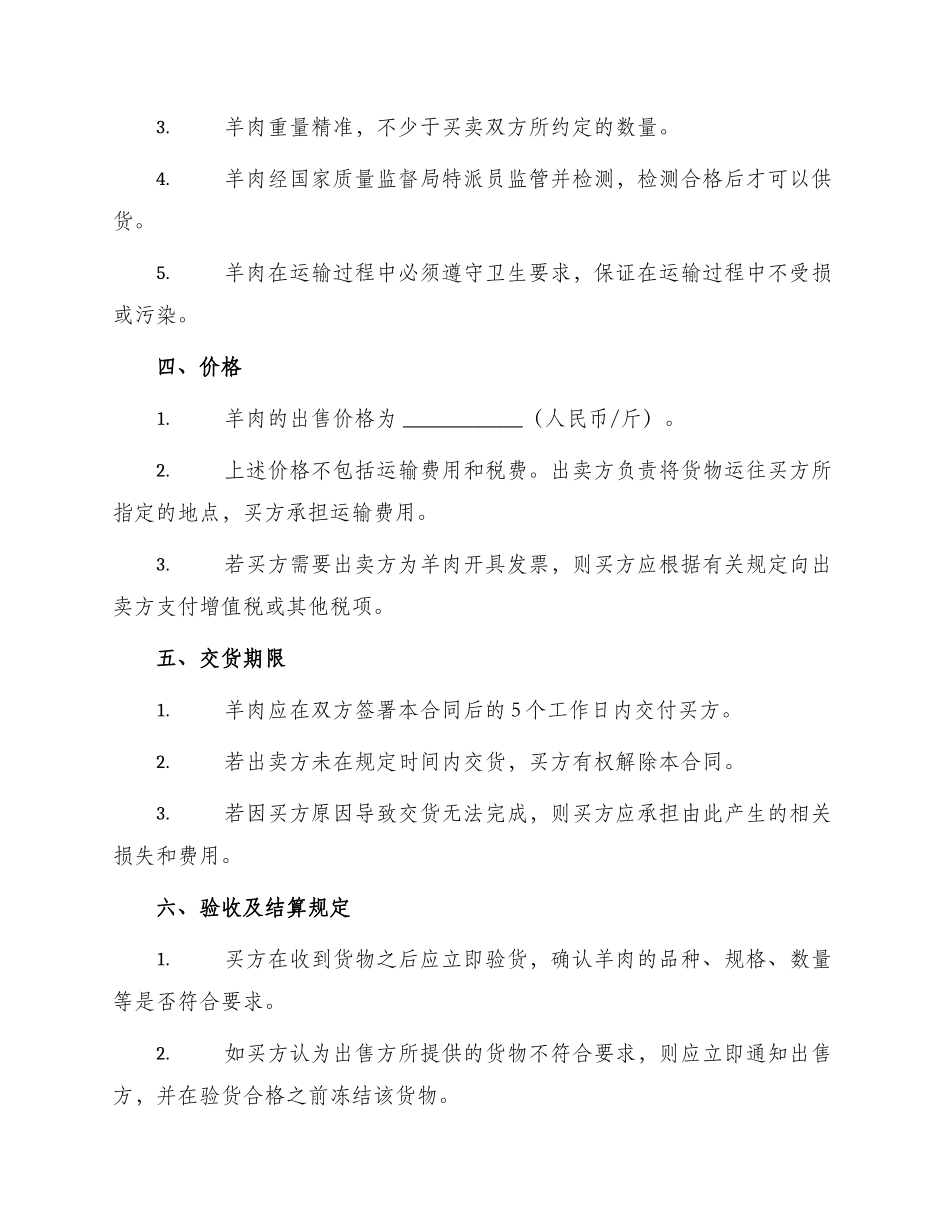 羊肉购销合同_第2页