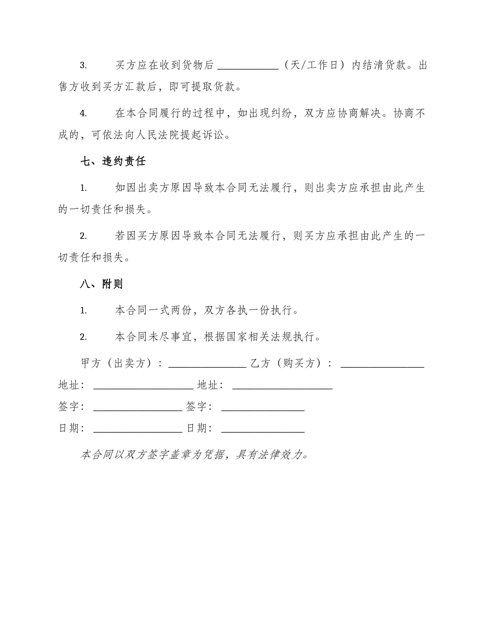 羊肉购销合同_第3页