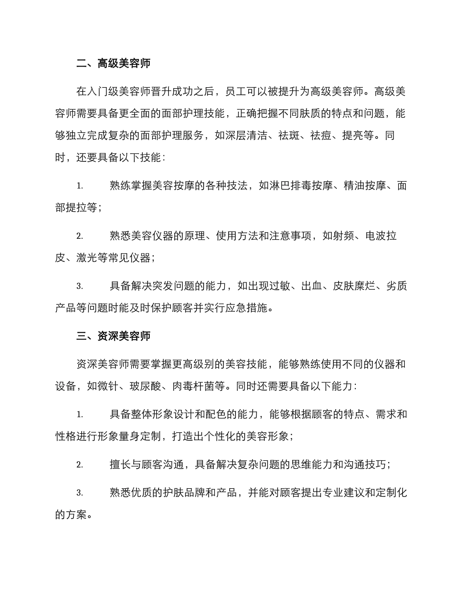 美业人才晋升方案_第2页