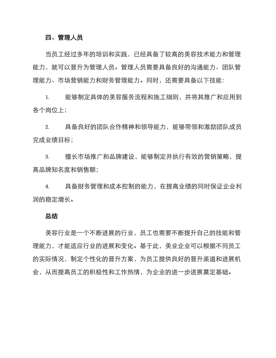 美业人才晋升方案_第3页