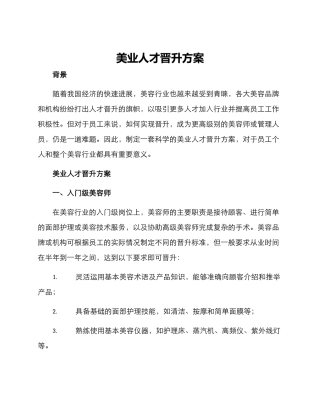 美业人才晋升方案