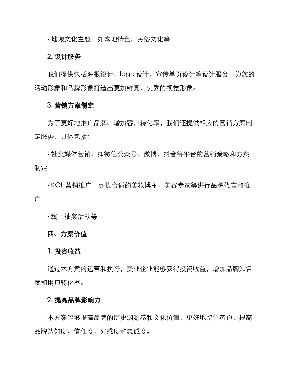 美业主题策划方案_第2页