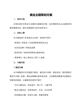 美业主题策划方案