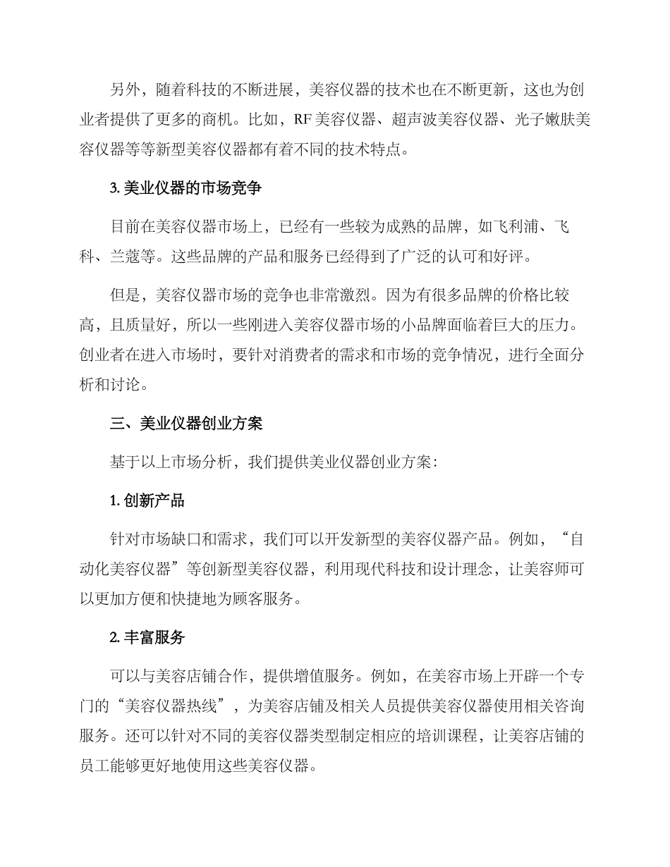 美业仪器创业方案_第2页