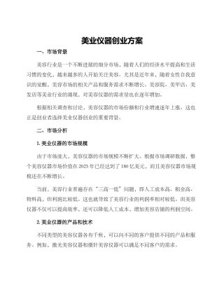 美业仪器创业方案
