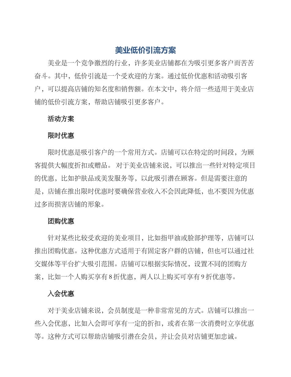 美业低价引流方案_第1页