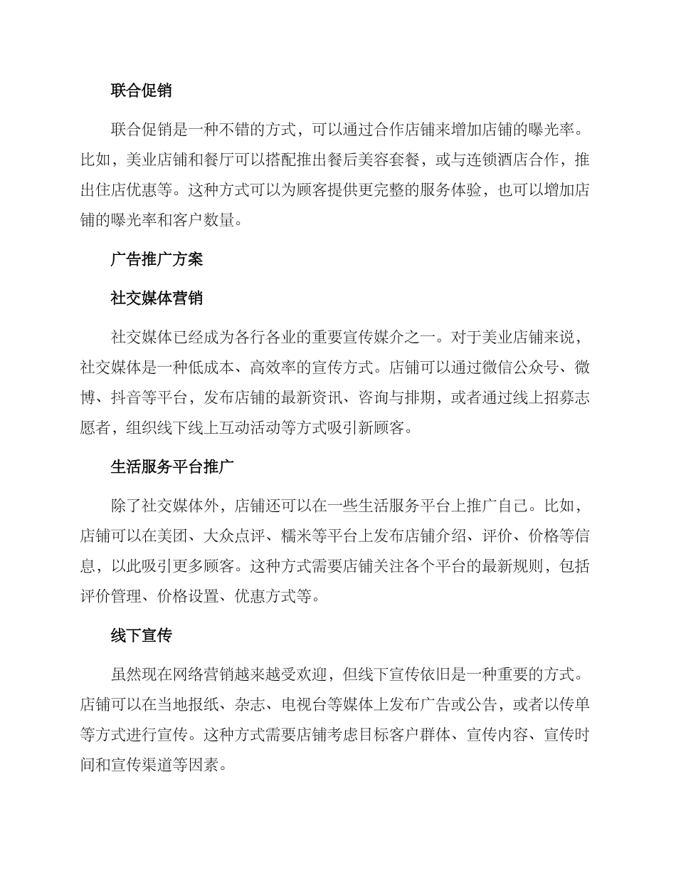 美业低价引流方案_第2页