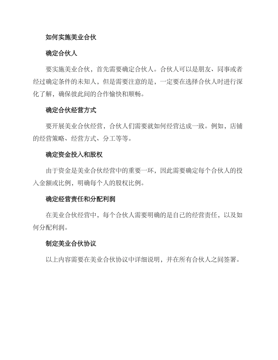 美业合伙方案_第2页