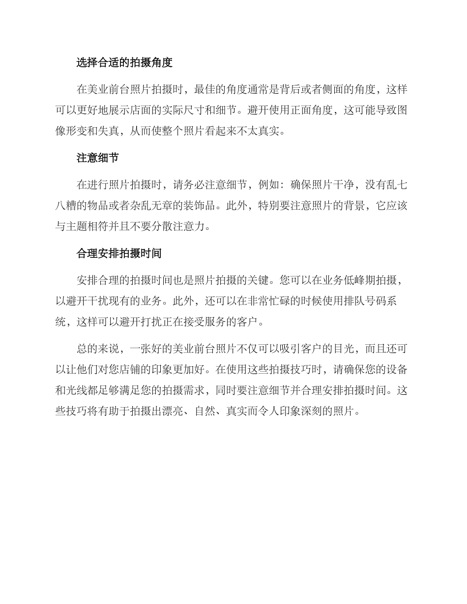 美业前台拍摄方案_第2页