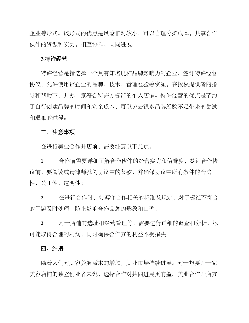 美业合作开店方案_第2页