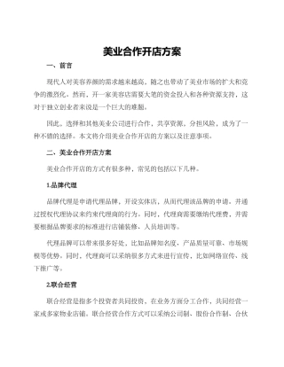 美业合作开店方案